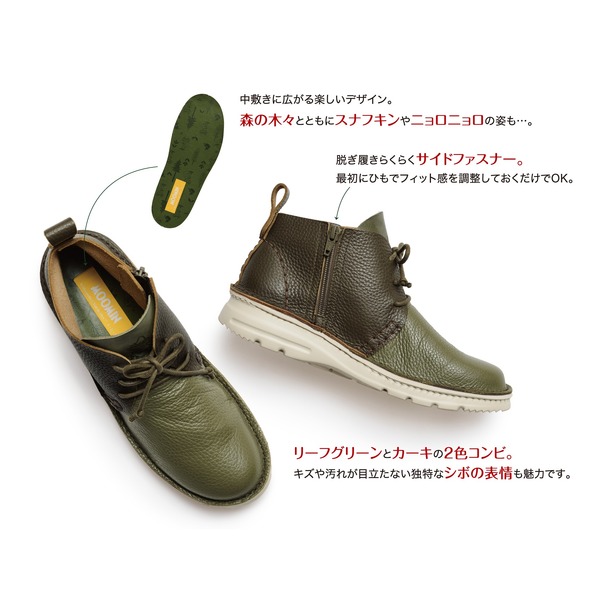 「スナフキン 旅人のブーツ」(c)Moomin Characters TM