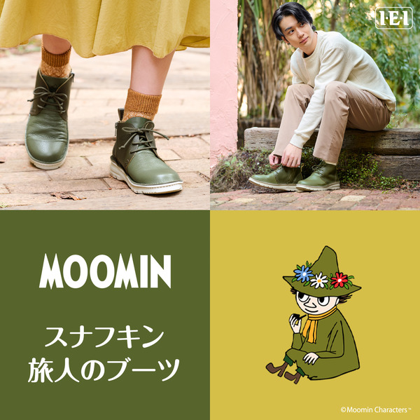 「スナフキン 旅人のブーツ」(c)Moomin Characters TM