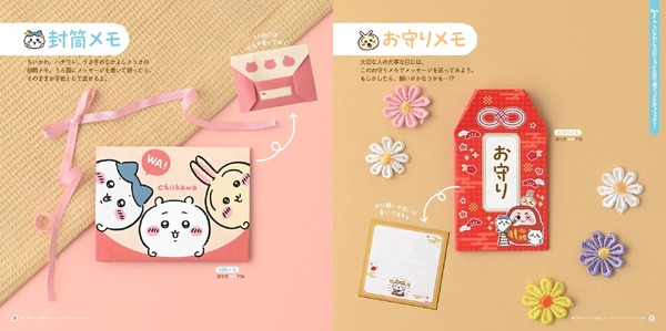 ちいかわ折り紙メモBOOK（C）nagano