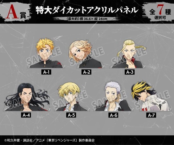 DRAW!DRAW!「TVアニメ『東京リベンジャーズ』描き下ろし 応援団服ver. オンラインくじ」A賞：特大ダイカットアクリルパネル（C）和久井健・講談社／アニメ「東京リベンジャーズ」製作委員会