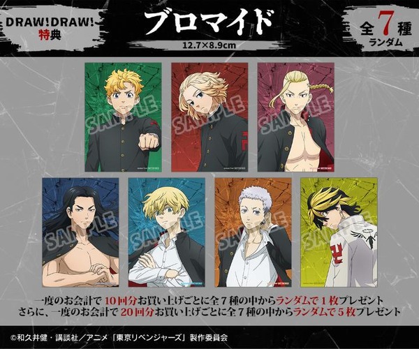 DRAW!DRAW!「TVアニメ『東京リベンジャーズ』描き下ろし 応援団服ver. オンラインくじ」購入特典：ブロマイド（C）和久井健・講談社／アニメ「東京リベンジャーズ」製作委員会