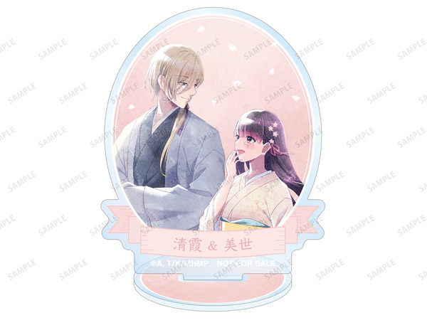 『わたしの幸せな結婚』描き下ろし 斎森 美世&久堂 清霞 春の歩み・水彩風ver. アクリルスタンド イベント限定特典