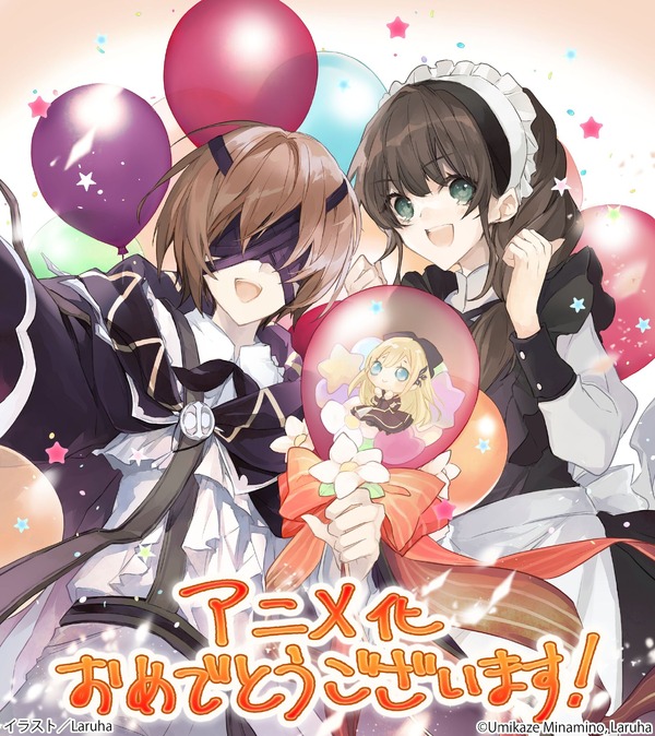 『魔術師クノンは見えている』お祝いイラスト_Laruha（C）Umikaze Minamino,Laruha