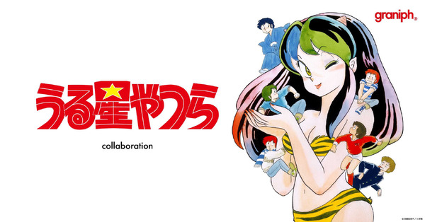 「『うる星やつら』×グラニフ」（C）高橋留美子／小学館