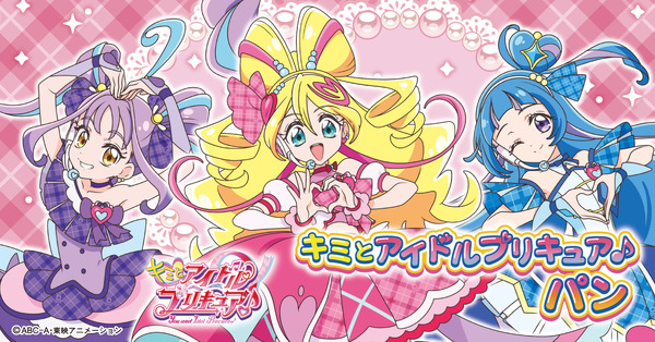 『キミとアイドルプリキュア♪』「キミとアイドルプリキュア♪パン」第一屋製パンコラボ（C）ABC-A・東映アニメーション