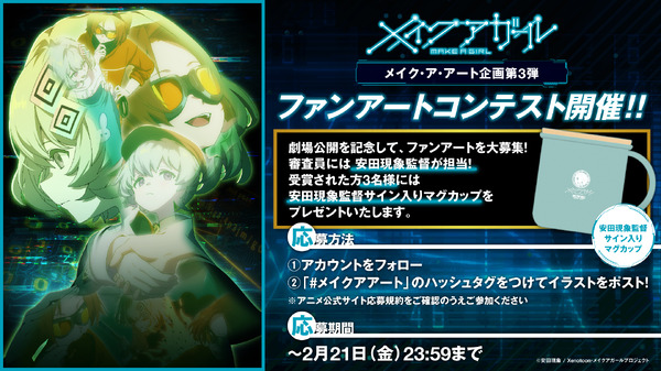 『メイク・ア・アート』第3弾