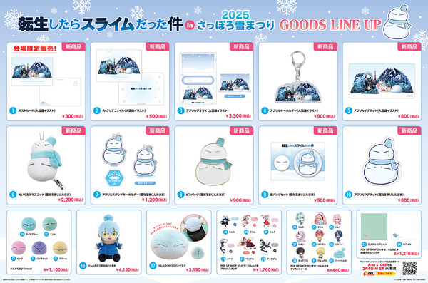 「第75回さっぽろ雪まつり」会場販売商品ラインナップ（C）川上泰樹・伏瀬・講談社／転スラ製作委員会