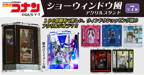 名探偵コナン　ショーウィンドウ風アクリルスタンド