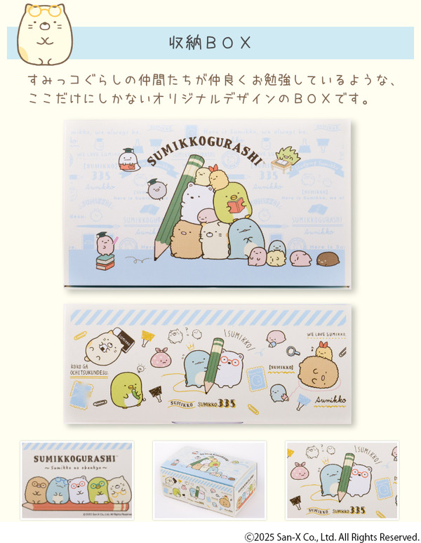 「すみっコぐらし お名前スタンプ」（C）2025 San-X Co., Ltd. All Rights Reserved.