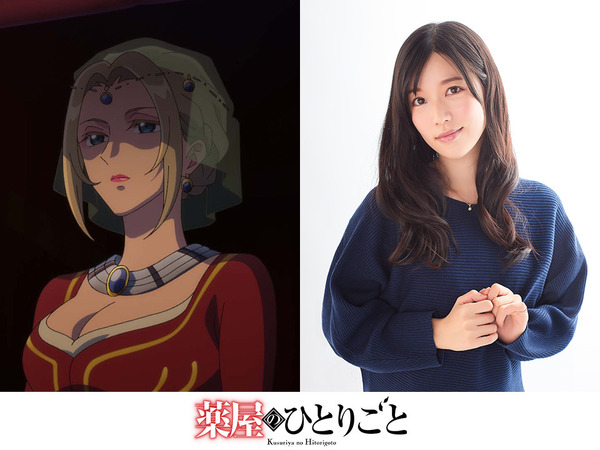 『薬屋のひとりごと』愛凛：原由実