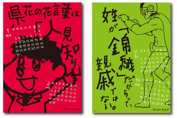 「島根県×鷹の爪 スーパーデラックス自虐カレンダー」