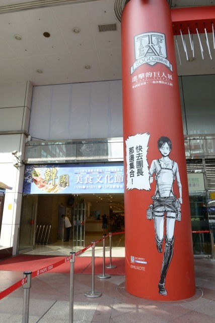 （c）諫山創・講談社/「進撃の巨人展」製作委員会