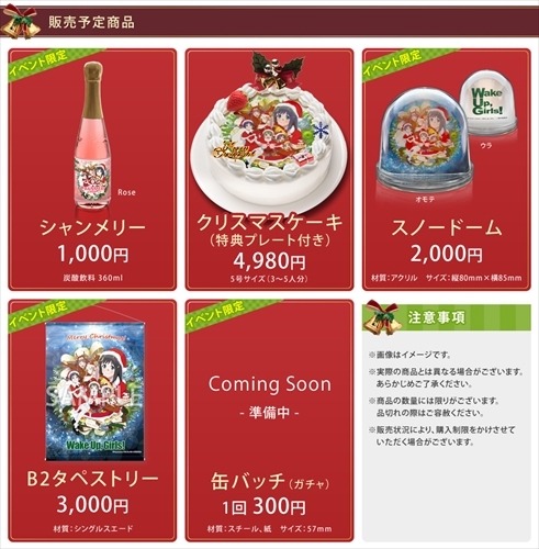 秋葉原で「あにしゅが」のクリスマス　『まどか☆マギカ』から『アルドノア・ゼロ』までXmasケーキ販売