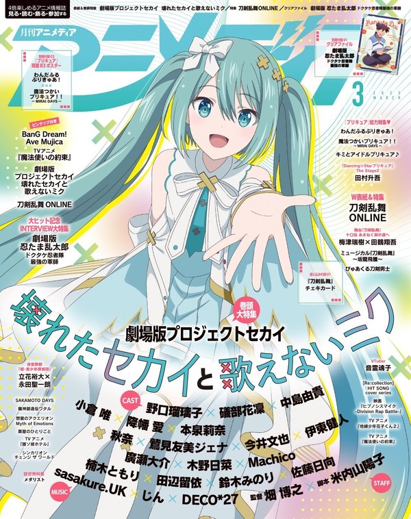 アニメディア3月号