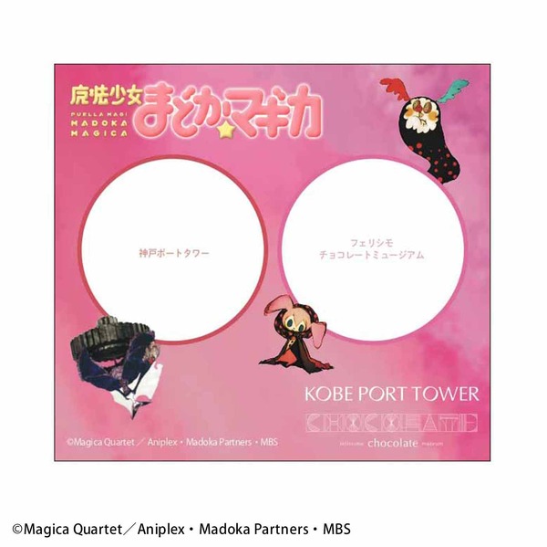 『魔法少女まどか☆マギカ』ミニイベント in 神戸、2会場周遊のシールスタンプラリー台紙（C）Magica Quartet／Aniplex・Madoka Partners・MBS