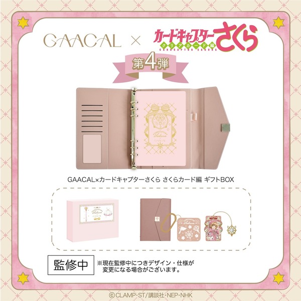 GAACAL×カードキャプターさくら　ギフトBOX　全3種