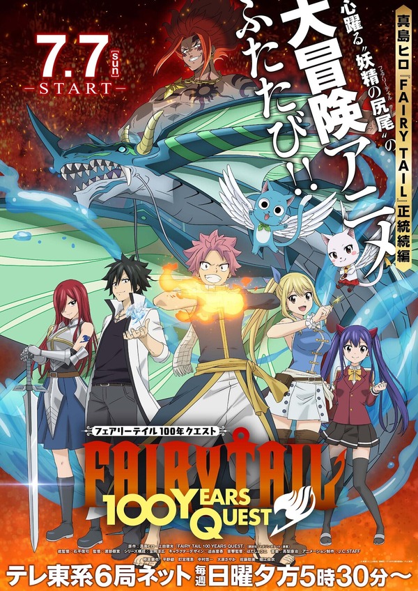 『FAIRY TAIL 100年クエスト』メインビジュアル（C）真島ヒロ・上田敦夫・講談社／FT100YQ製作委員会・テレビ東京原作：真島ヒロ・上田敦夫『FAIRY TAIL 100 YEARS QUEST』(講談社「マガジンポケット」連載)