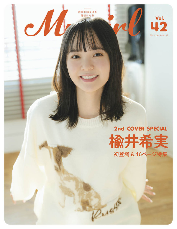「My Girl vol.42」2nd COVER（裏表紙）楡井希実【撮影／今城純】【Photo by Jun Imajo】