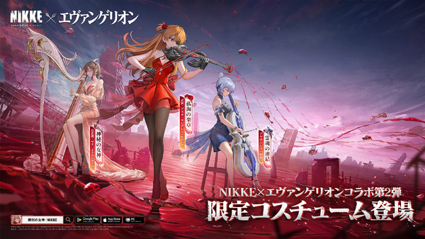 『勝利の女神：NIKKE』×『エヴァンゲリオン』コラボ第2弾　限定コスチューム