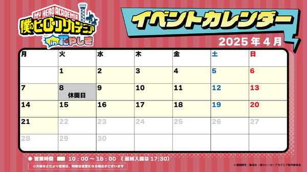 「TVアニメ『僕のヒーローアカデミア』 in 浅草花やしき」（C）堀越耕平／集英社・僕のヒーローアカデミア製作委員会