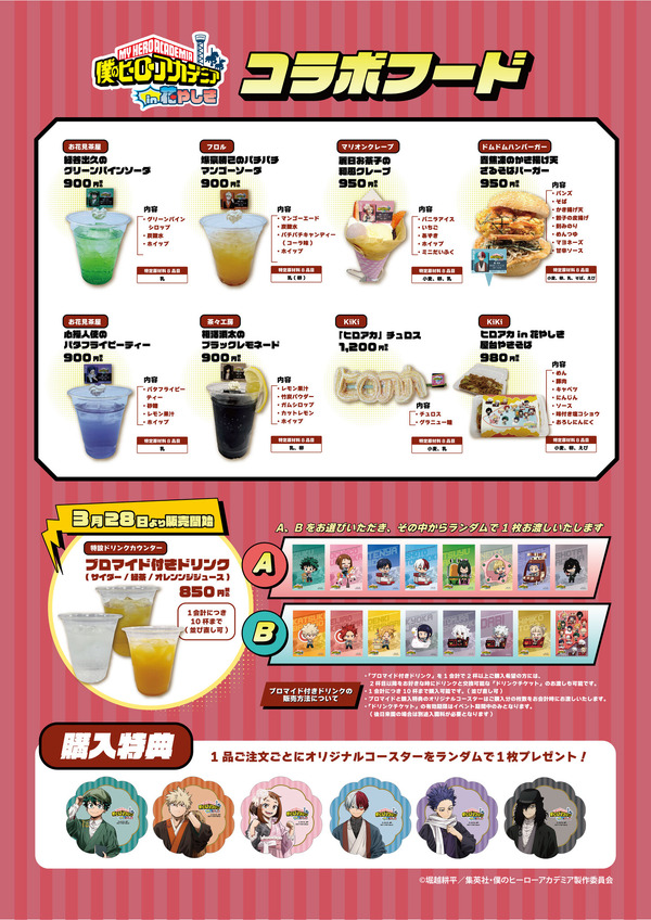 「TVアニメ『僕のヒーローアカデミア』 in 浅草花やしき」コラボフード（C）堀越耕平／集英社・僕のヒーローアカデミア製作委員会