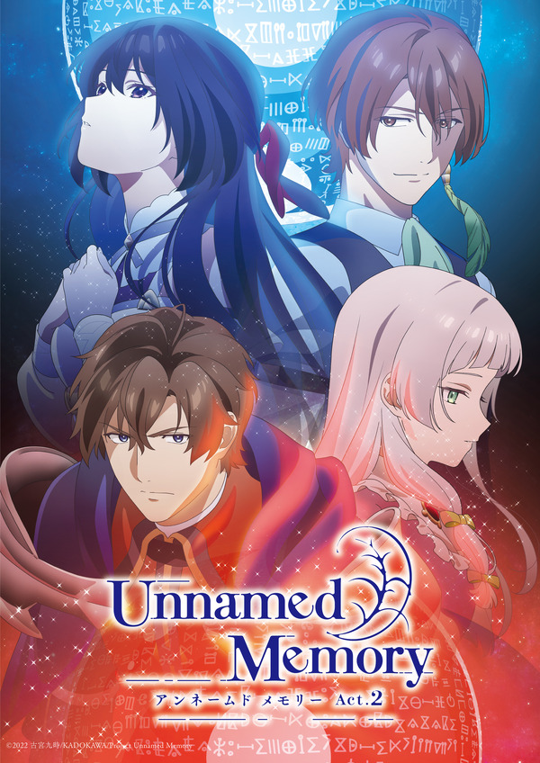 『Unnamed Memory Act.2』メインビジュアル（C）2022 古宮九時/KADOKAWA/Project Unnamed Memory