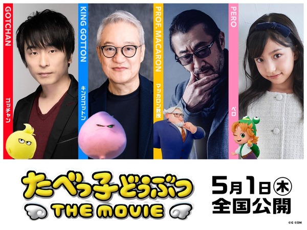 『たべっ子どうぶつ THE MOVIE』声優解禁第2弾（C）ギンビス（C）劇場版「たべっ子どうぶつ」製作委員会