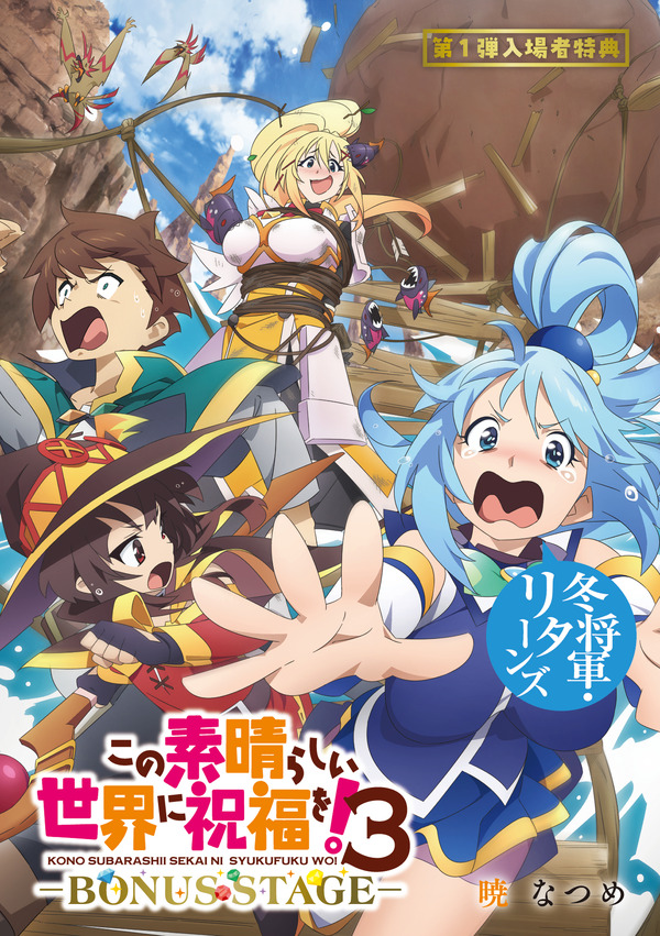 原作・暁なつめ書き下ろし短編小説 『冬将軍・リターンズ』
