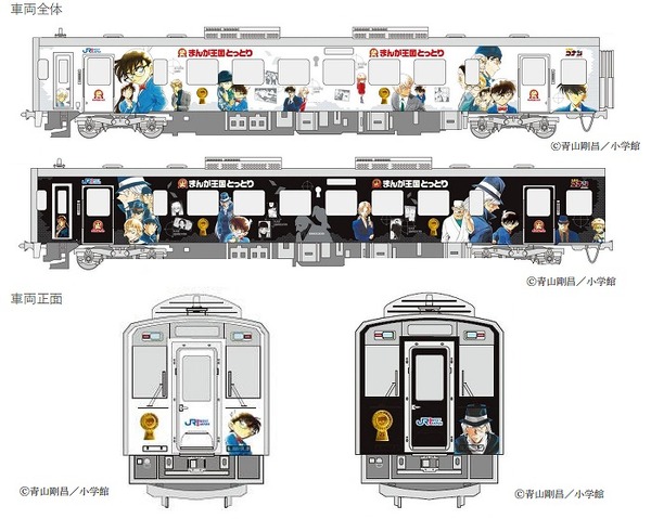 「名探偵コナン」列車 （C）青山剛昌／小学館