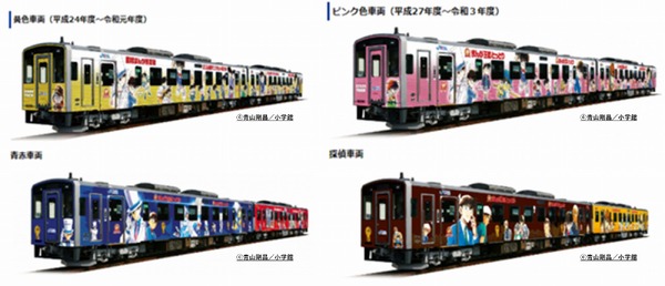 「名探偵コナン」列車 各種 （C）青山剛昌／小学館