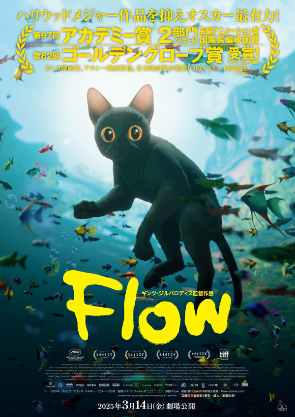 『Flow』新ポスタービジュアル