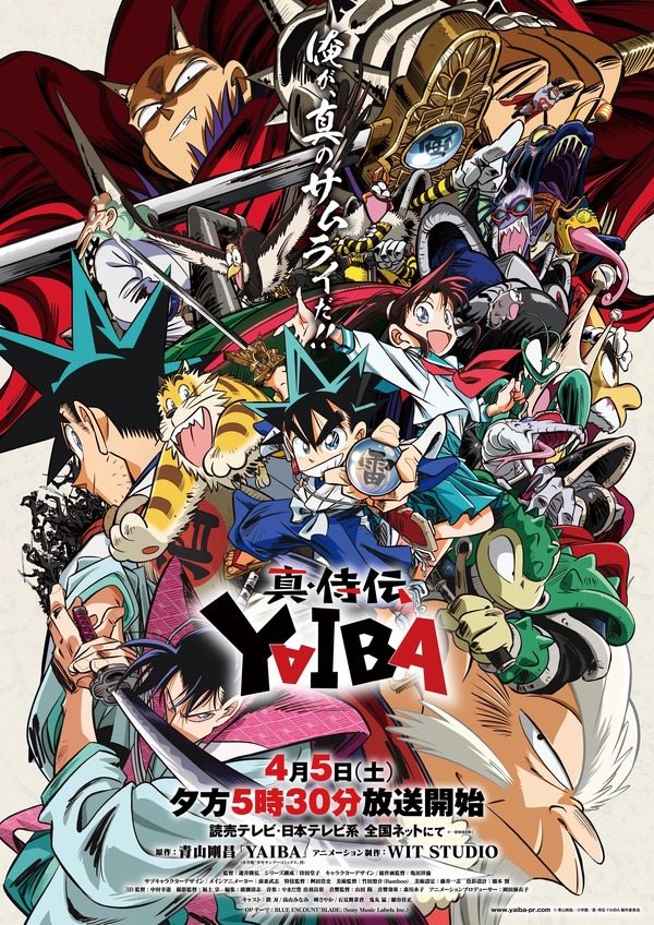 TVアニメ『真・侍伝 YAIBA』メインビジュアル