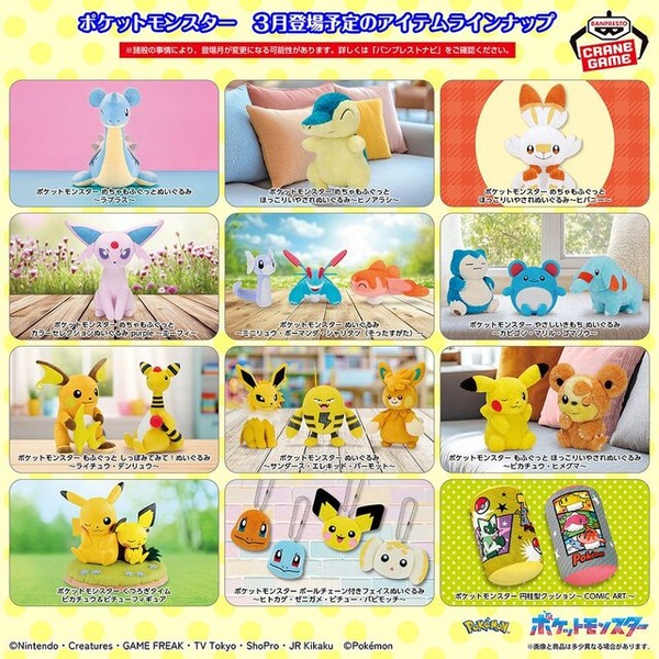 3月登場予定の『ポケモン』クレーンゲーム景品公開！『ポケマス』シロナ、Nなどのぬいぐるみほか、ピカチュウ＆ピチューフィギュアが再登場