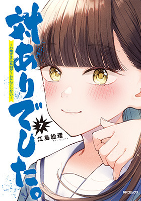 『対ありでした。～お嬢さまは格闘ゲームなんてしない～』7巻書影