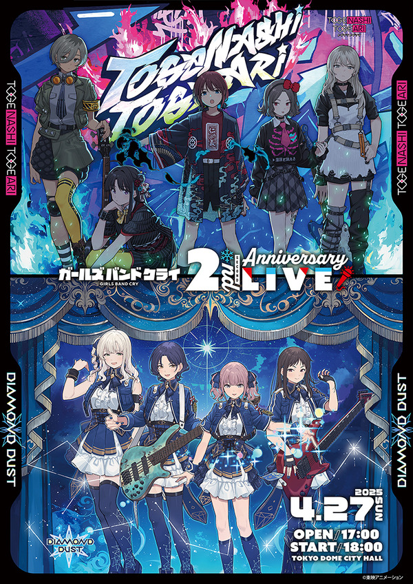 『ガールズバンドクライ』2nd Anniversary LIVE