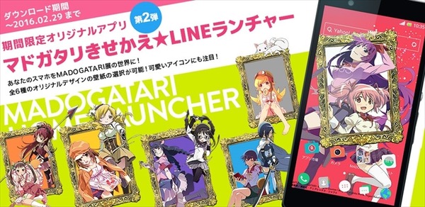 「MADOGATARI展」限定アプリ第2弾は「マドガタリきせかえ★LINEランチャー」