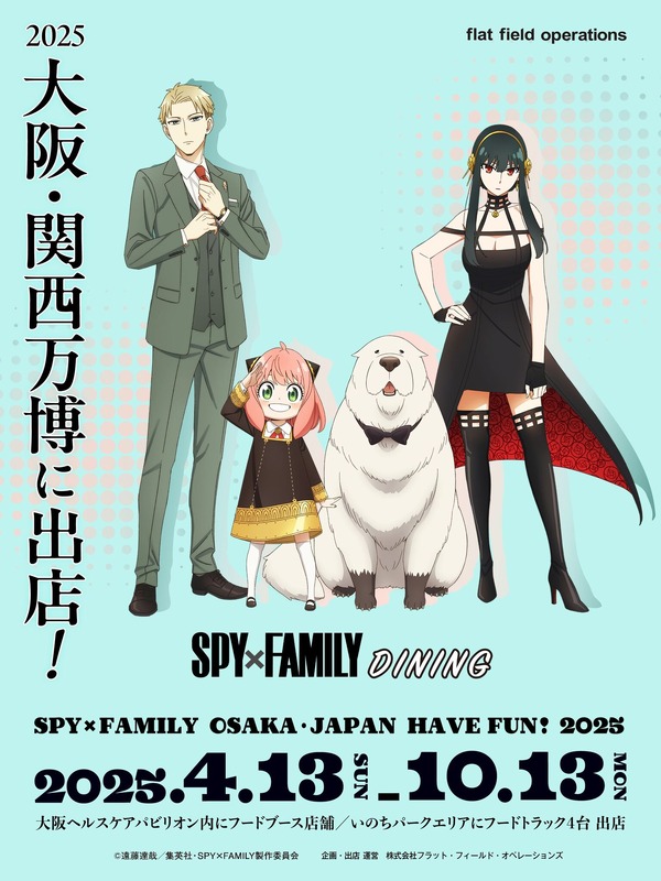 SPY×FAMILY DINING～SPY×FAMILY OSAKA・JAPAN HAVE FUN ! 2025～