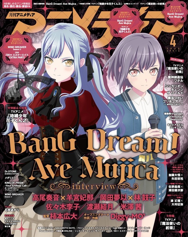 アニメディア4月号