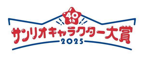 「2025年サンリオキャラクター大賞」ロゴ