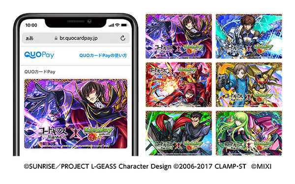 『コードギアス 反逆のルルーシュ』×『モンスト』コラボ　選べるオリジナルデザインQUOカードPay当