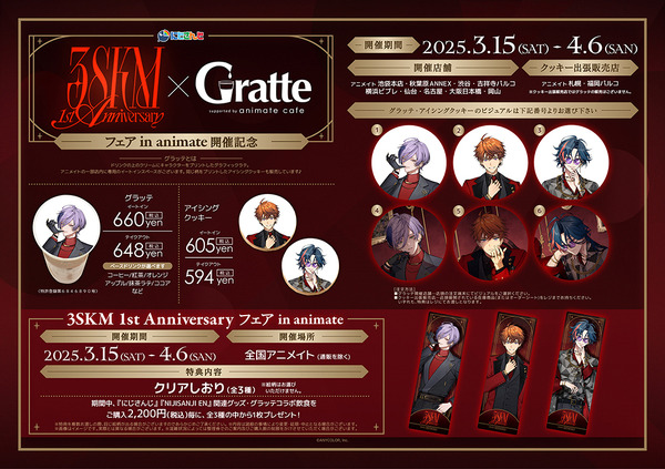 「にじさんじ 3SKM 1st Anniversary フェア in animate開催記念×Gratte」（C）ANYCOLOR, Inc.