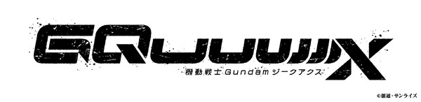 『機動戦士Gundam GQuuuuuuX(ジークアクス)』ロゴ