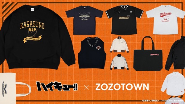 アニメ「ハイキュー!!」 × ZOZOTOWN