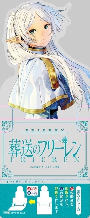 『葬送のフリーレン』クリアキャラスタンド