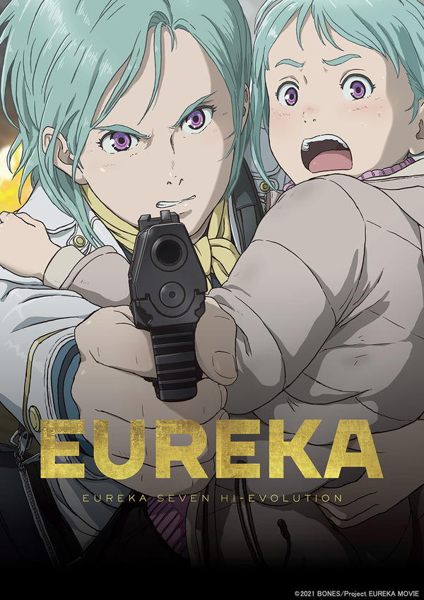 『EUREKA／交響詩篇エウレカセブン ハイエボリューション』