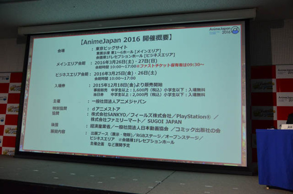 AnimeJapan 2016プレゼンテーション開催　全52プログラム圧倒的なステージ開催などを発表