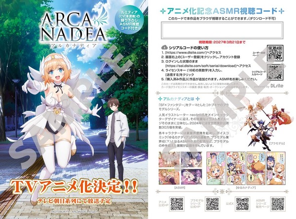 AnimeJapan 2025 コトブキヤブース配布『アルカナディア』特製ポストカード（C）KOTOBUKIYA / ARCANADEA Project