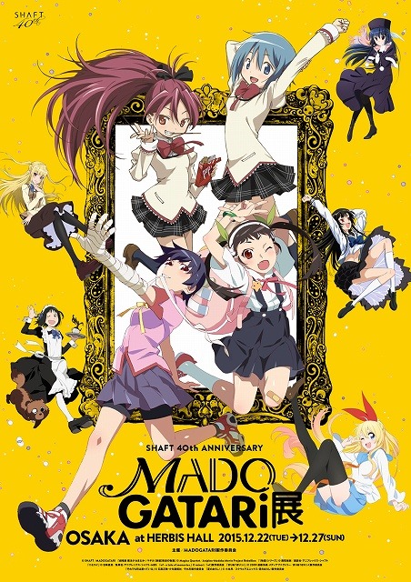 (C)SHAFT/MADOGATARI  (C)Magica Quartet/Aniplex・Madoka Movie Project Rebellion (C)西尾維新／講談社・アニプレックス・シャフト