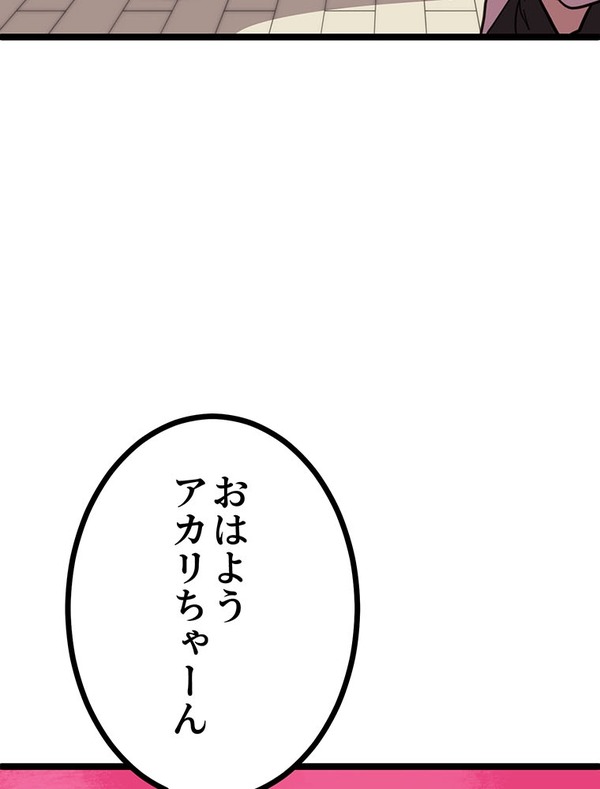 『ラスボス少女アカリ～ワタシより強いやつに会いに現代に行く～』第2話（試し読み）