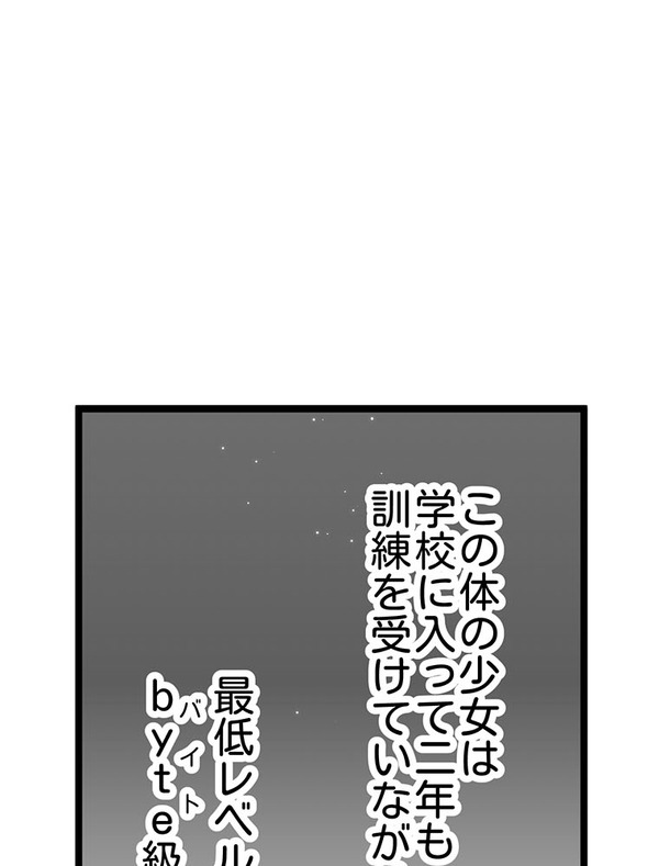 『ラスボス少女アカリ～ワタシより強いやつに会いに現代に行く～』第2話（試し読み）